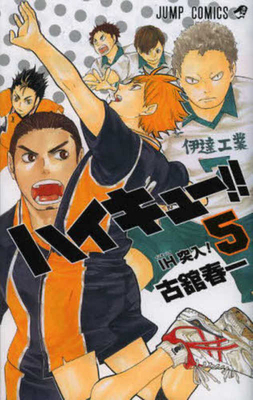 Haikyu!! 5 [Japanese] 4088706315 Book Cover