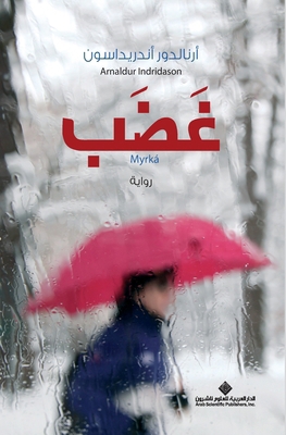 غضب - Myrka [Arabic] 6140115507 Book Cover