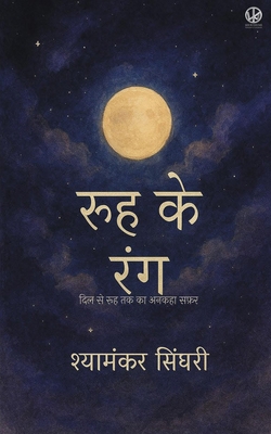 रूह के र... [Hindi] B0FP3TXSDK Book Cover