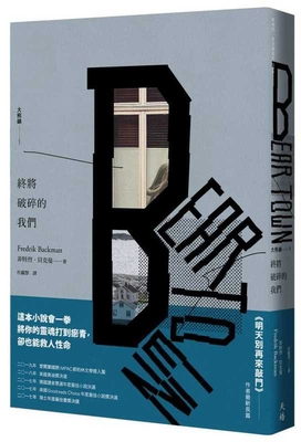 Beartown [Chinese] 6267276570 Book Cover
