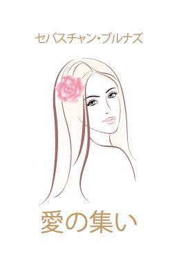 The Love Convention - Japanese [Japanese] 1975700775 Book Cover