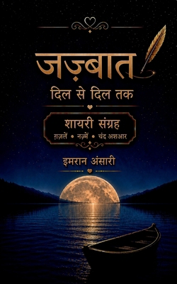 Jazbaat: Dil se Dil tak [Hindi] B0HGFBFTBW Book Cover