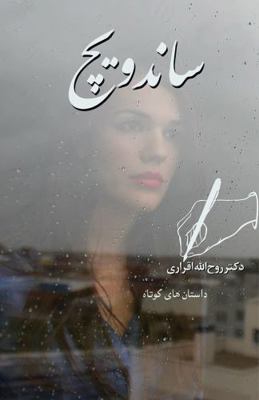 Paperback Sandwich : Persian Literature (Short Stories) Book