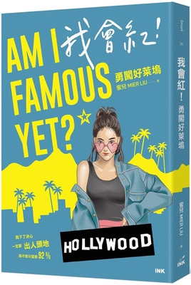 Am I Famous Yet? [Chinese] 9863877042 Book Cover