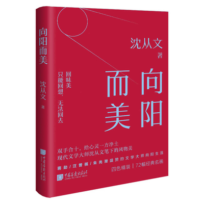 Sunny and Beautiful [Chinese] 751462015X Book Cover