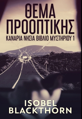 Θέμα Προ_... [Greek] 1034850245 Book Cover