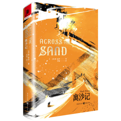 Across the Sand [Chinese] 7229169763 Book Cover
