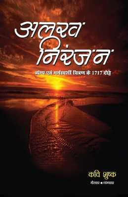 Alakh Niranjan [Hindi] 8128828592 Book Cover