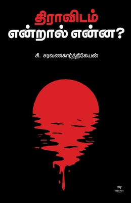 Dravidam Endral Enna [Tamil] 934843912X Book Cover