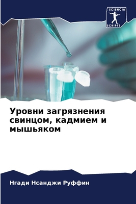 Уровни 
... [Russian] 620592286X Book Cover