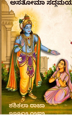 Asatoma Sadgamaya [Kannada] B0FNRYRTH9 Book Cover