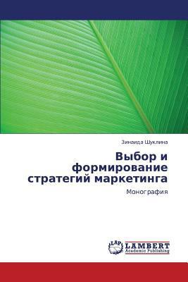 Vybor I Formirovanie Strategiy Marketinga [Russian] 3846534544 Book Cover