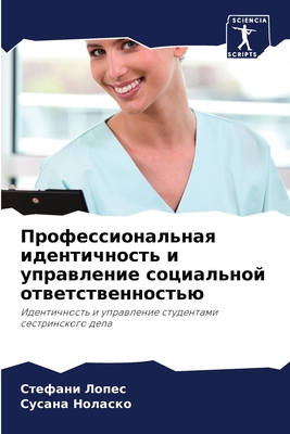 Професl... [Russian] 6206222624 Book Cover