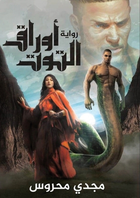 أوراق ا... [Arabic] 9778622485 Book Cover