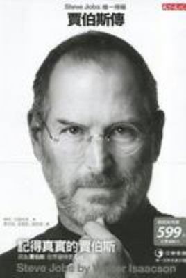 Steve Jobs: A Biography [Chinese] 9862168374 Book Cover