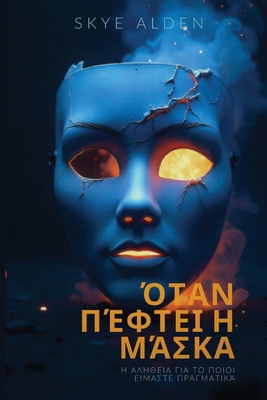 When the Mask Falls / &#908;&#964;&#945;&#957; ... [Greek] B0FSBQY5WP Book Cover