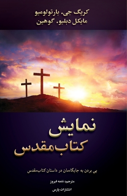 The Drama of Scripture [Persian] 1912699028 Book Cover