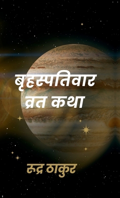 Brahaspati vrat katha: इस य&#... [Hindi] B0GPW3CQN7 Book Cover