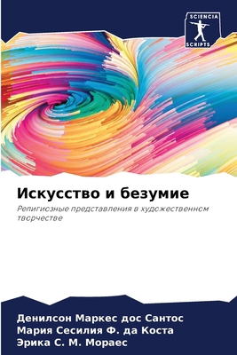 Искуссm... [Russian] 6207711351 Book Cover