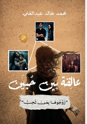 &#1593;&#1575;&#1604;&#1616;&#1602;&#1577; &#15... [Arabic] 1326824805 Book Cover
