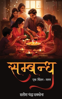 Sambandh - Ek Chintan-Manan [Hindi] B0F5Y9VL8J Book Cover
