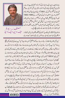 The Gospel of John: A Devotional Look at John's... [Urdu] 1533134685 Book Cover