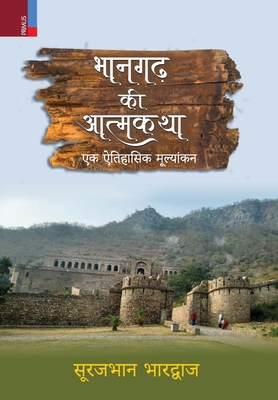 Bhangad ki Atmakatha: Ek Aitehasik Moolyaankan [Hindi] 9366278450 Book Cover