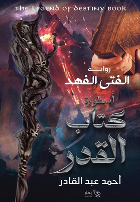 الفتى ا... [Arabic] 9778990239 Book Cover