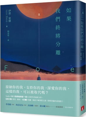 Foe [Chinese] 957334016X Book Cover
