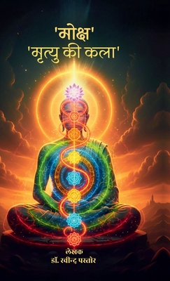 Moksh: 'Mrityu Ki Kala' [Hindi] B0G4SMGQS2 Book Cover