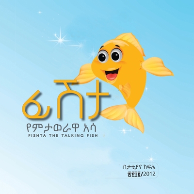ፊሽታ የምታ0... [Afrikaans] 1734476818 Book Cover