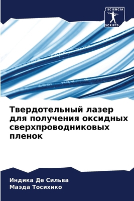 Твердоm... [Russian] 6207683625 Book Cover