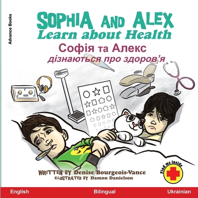 Sophia and Alex Learn about Health: &#1057;&#10... [Ukrainian] B0CKV1YS8W Book Cover