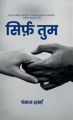 Sirf Tum [Hindi] B0F94N435V Book Cover