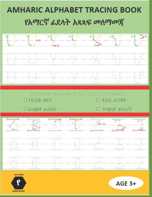 Amharic Alphabet Tracing Book: የአ&#... Book Cover