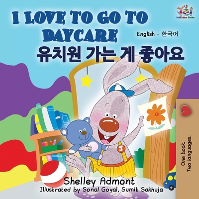 I Love to Go to Daycare (English Korean Bilingu... [Korean] 1525920847 Book Cover