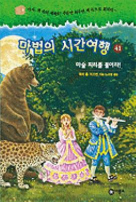 Moonlight On The Magic Flute [Korean] 8949185091 Book Cover