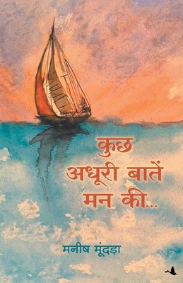 Kuch Adhuri Baatein Mann KI [Hindi] 9388241622 Book Cover