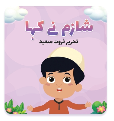 Shazim Ne Kaha [Urdu] 0645375284 Book Cover