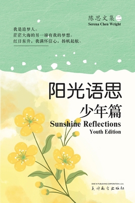 阳光语思-少ॲ... [Chinese] 1683727169 Book Cover