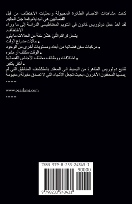 الْأَو¡... [Arabic] B0GQKWDL9Y Book Cover