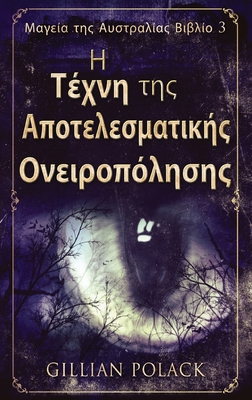 Η Τέχνη τ	... [Greek] [Large Print] 4824165253 Book Cover