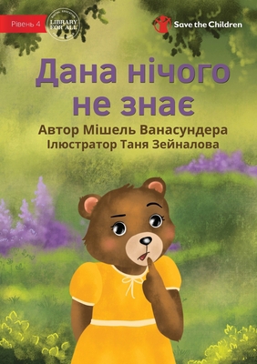 Dana Doesn't Know - Дана... [Ukrainian] 1922876755 Book Cover