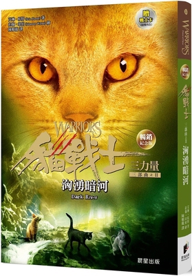 Warriors: Power of Three#2: Dark River [Chinese] 6263207876 Book Cover