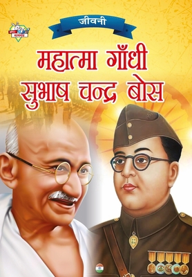 Jeevani: Mahatma Gandhi Aur Subhash Chandra Bos... [Hindi] 935513813X Book Cover