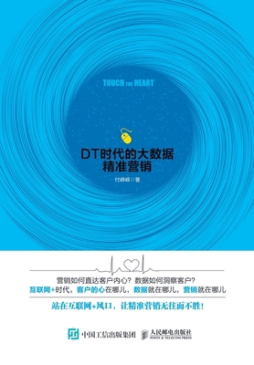 触 心 ：dt时代... [Chinese] 7115404267 Book Cover