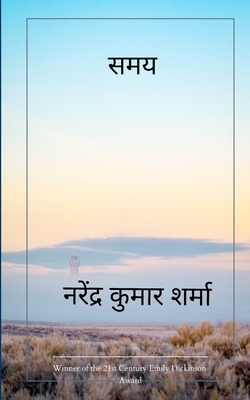 समय [Hindi] B0H4HC5HH3 Book Cover