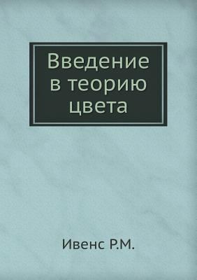 Введенl... [Russian] 5458242637 Book Cover