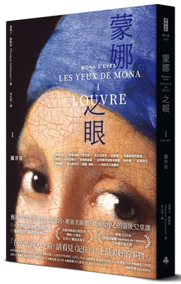 Mona's Eyes【i Louvre】 [Chinese] B0FWB6J83S Book Cover