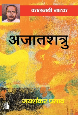 Ajatshatru [Hindi] 8193335414 Book Cover